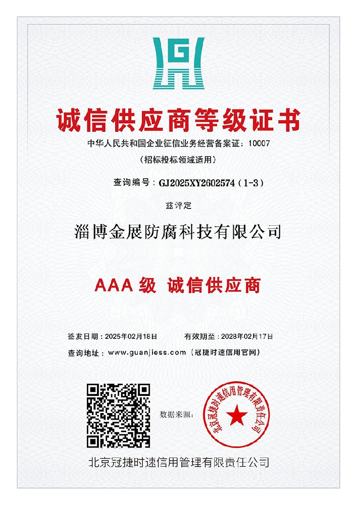 诚信供应商等级证书