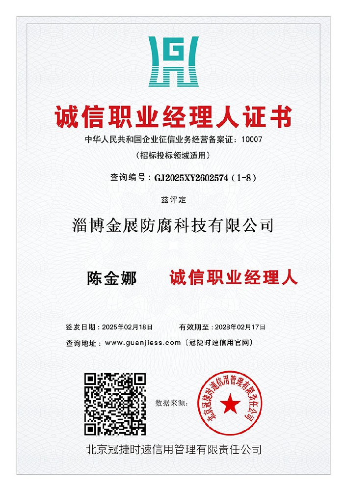 诚信职业经理人证书