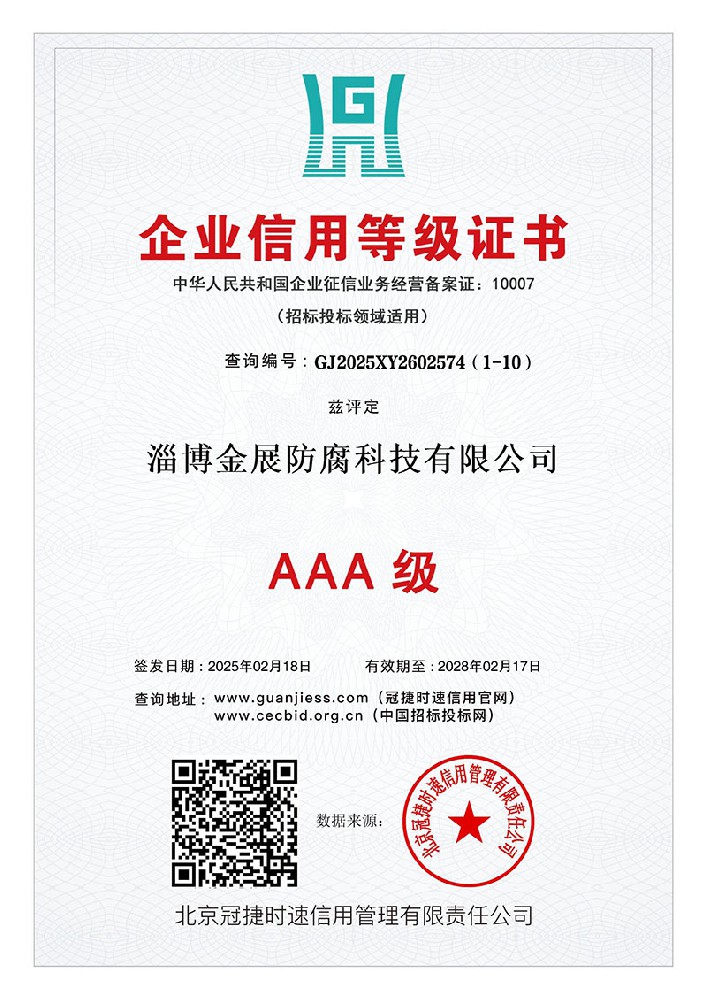 企业信用等级证书
